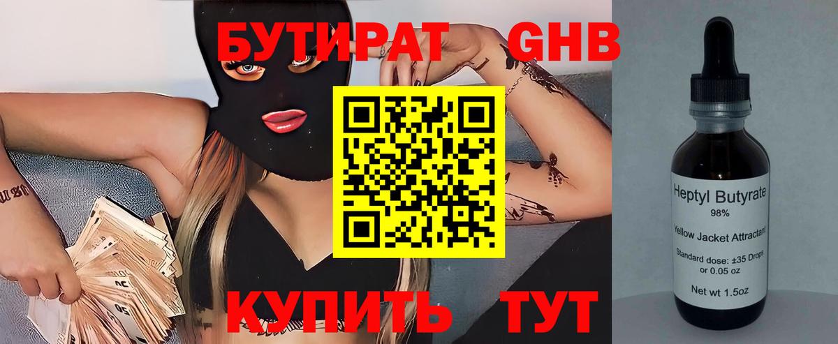 Бутират Butirat  Вход с VPN  Назарово 