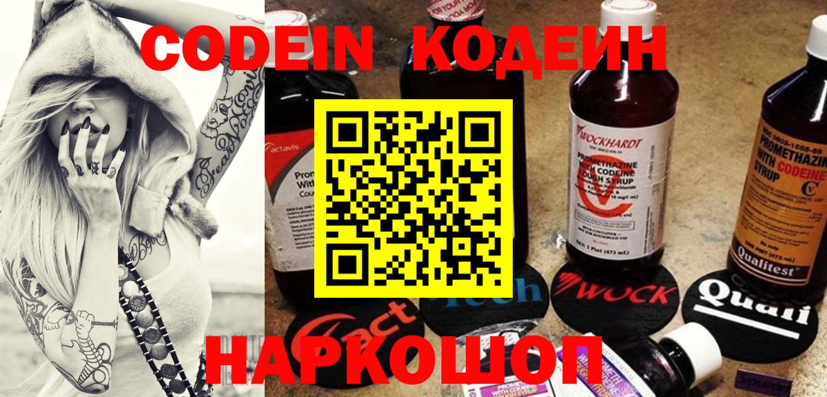 Codein Purple Drank Назарово