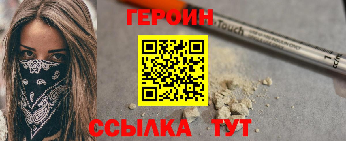 Героин Heroin Назарово
