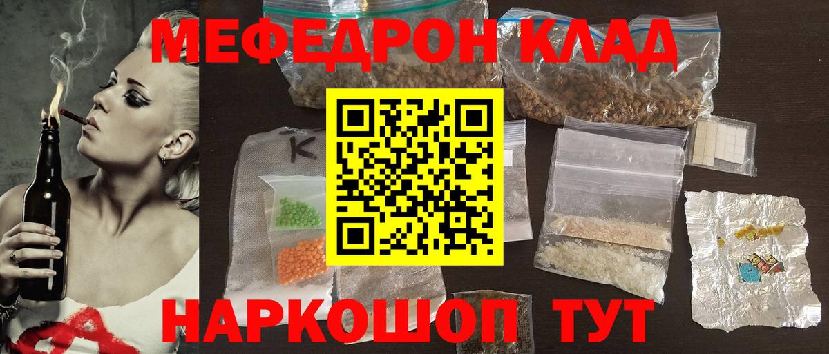 Мефедрон  Назарово